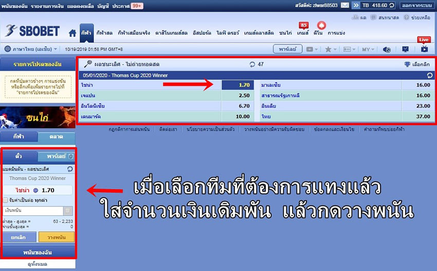 แบดมินตันออนไลน์ แทงรายการไหนได้บ้าง